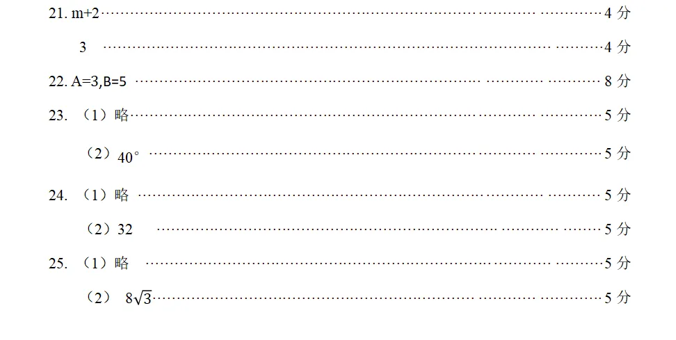 【数学】8下数学期中考试试卷 第17张
