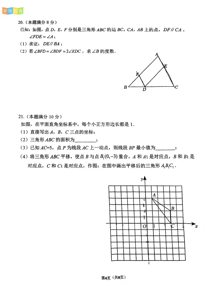 槟榔中学|七年级下期中考真题 | 2025—2026学年下学期期中考数学试题 第5张