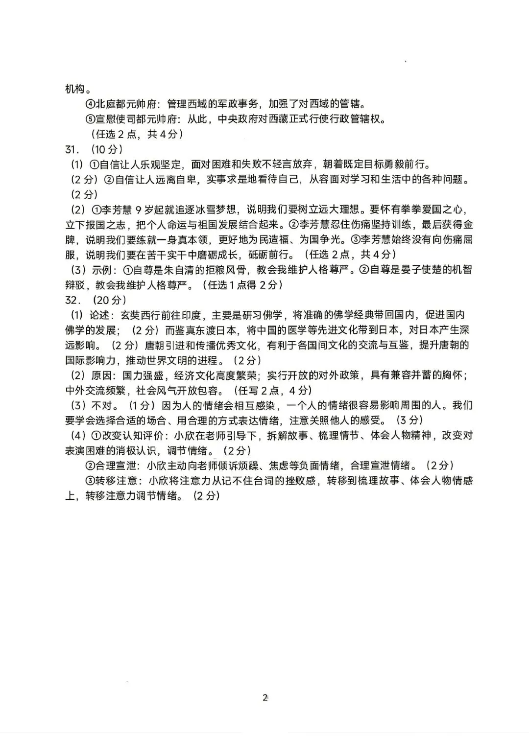 7下期中考 | 杭州市余杭区、临平区七年级期中「全科」试题 第45张