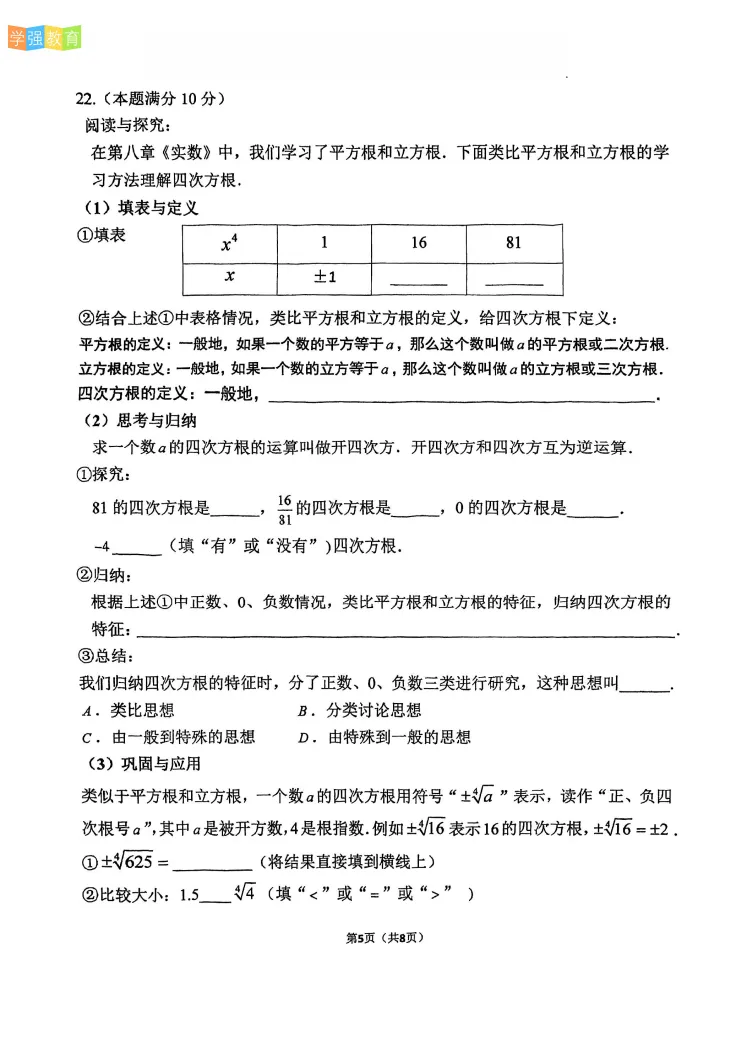 槟榔中学|七年级下期中考真题 | 2025—2026学年下学期期中考数学试题 第6张