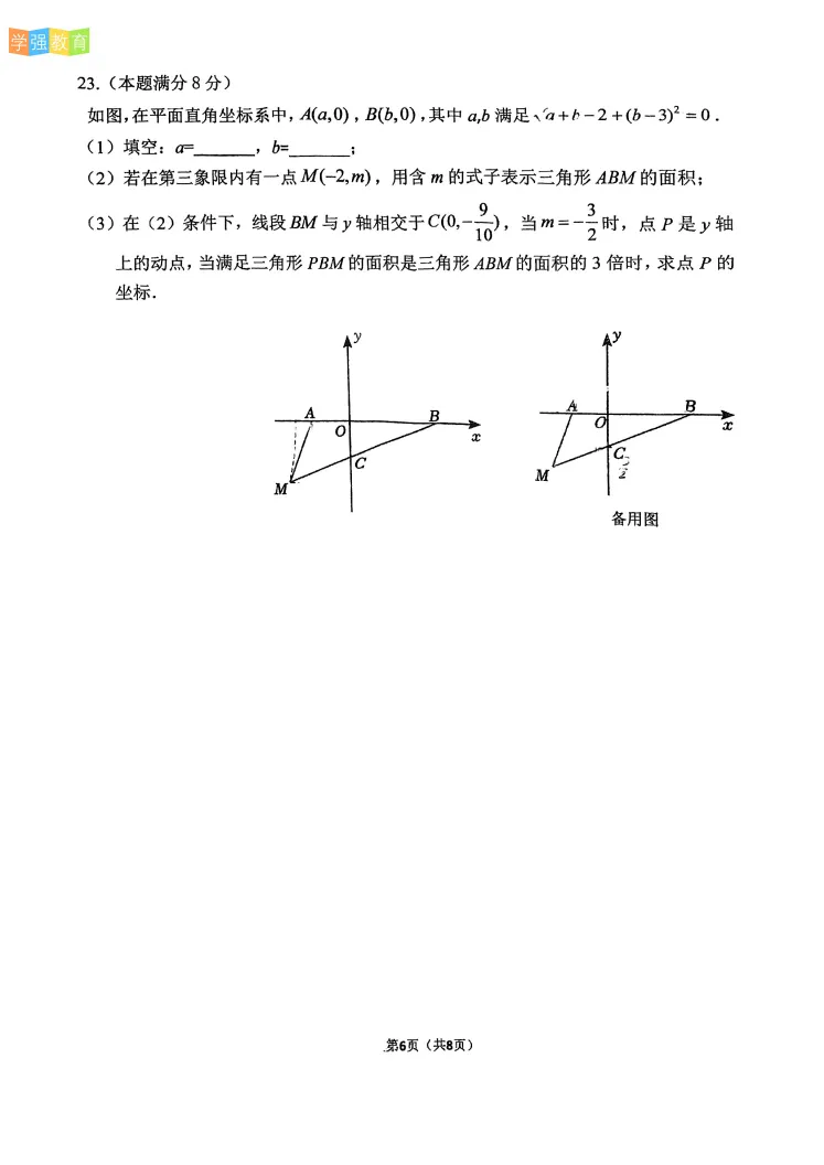 槟榔中学|七年级下期中考真题 | 2025—2026学年下学期期中考数学试题 第7张