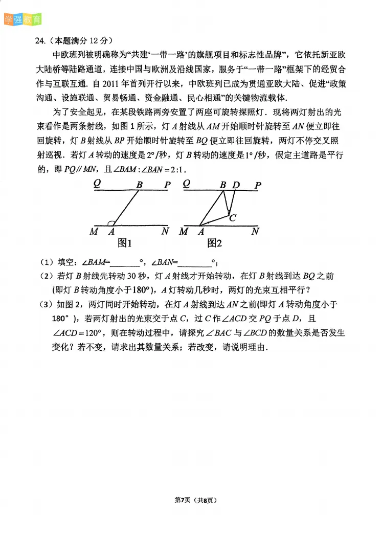 槟榔中学|七年级下期中考真题 | 2025—2026学年下学期期中考数学试题 第8张