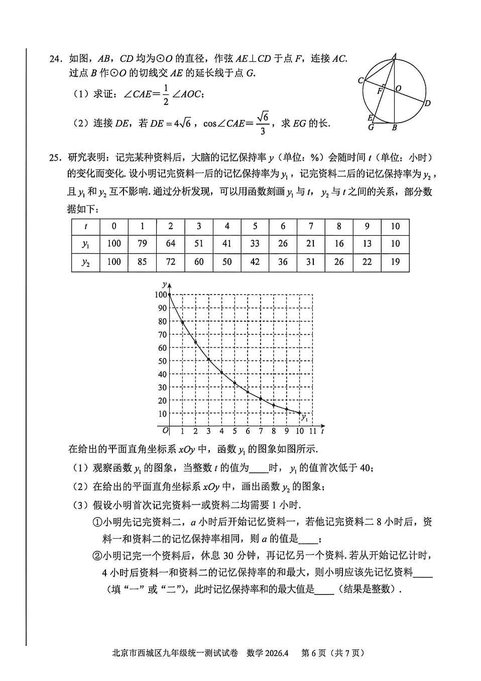 最新~2026年北京西城中考一模试卷+答案 第9张