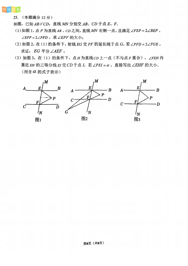 槟榔中学|七年级下期中考真题 | 2025—2026学年下学期期中考数学试题 第9张