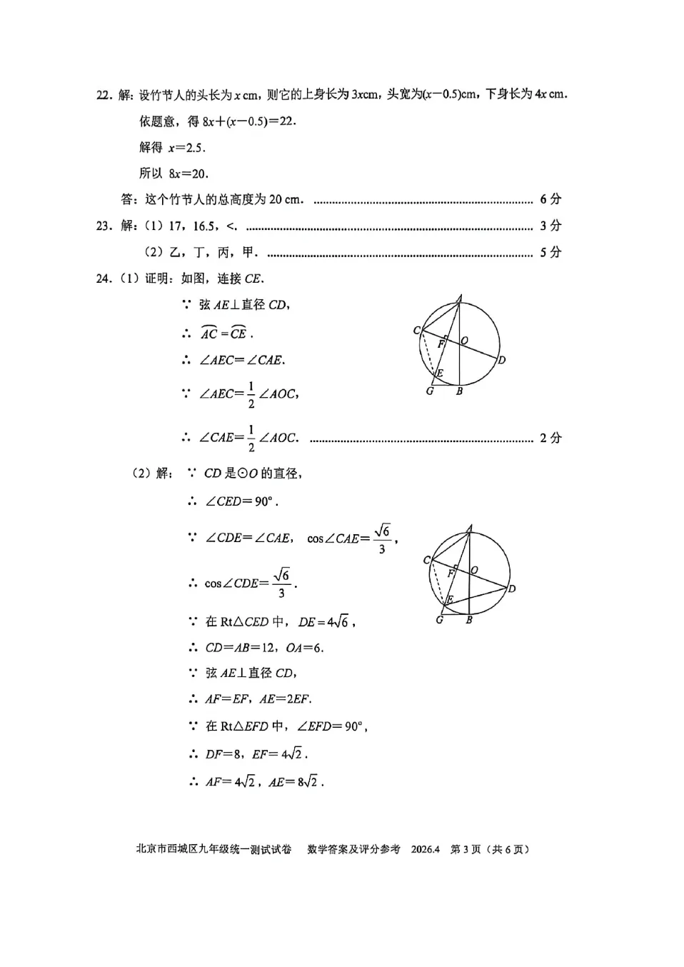 最新~2026年北京西城中考一模试卷+答案 第13张