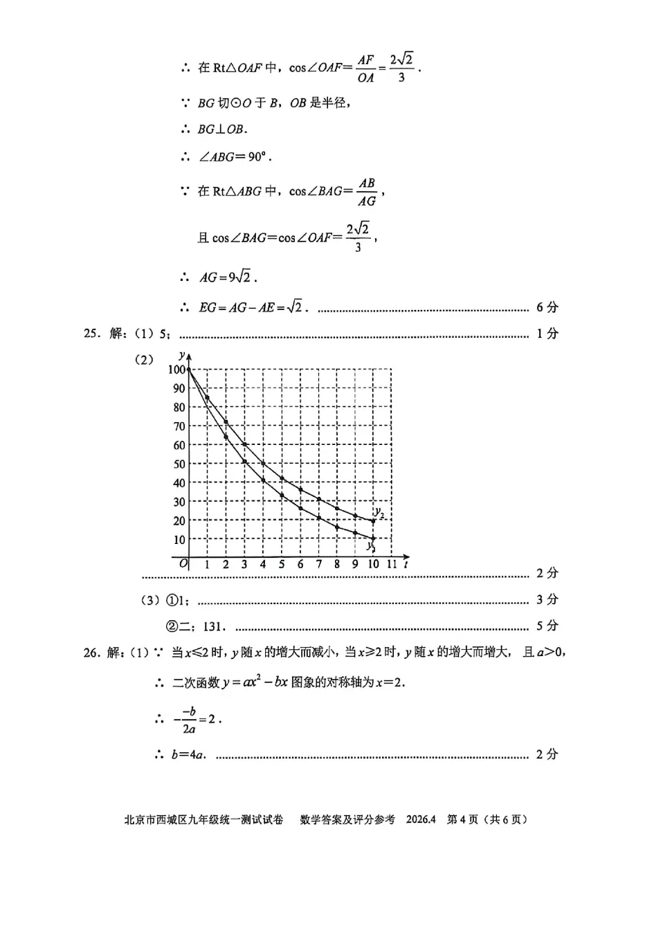 最新~2026年北京西城中考一模试卷+答案 第14张