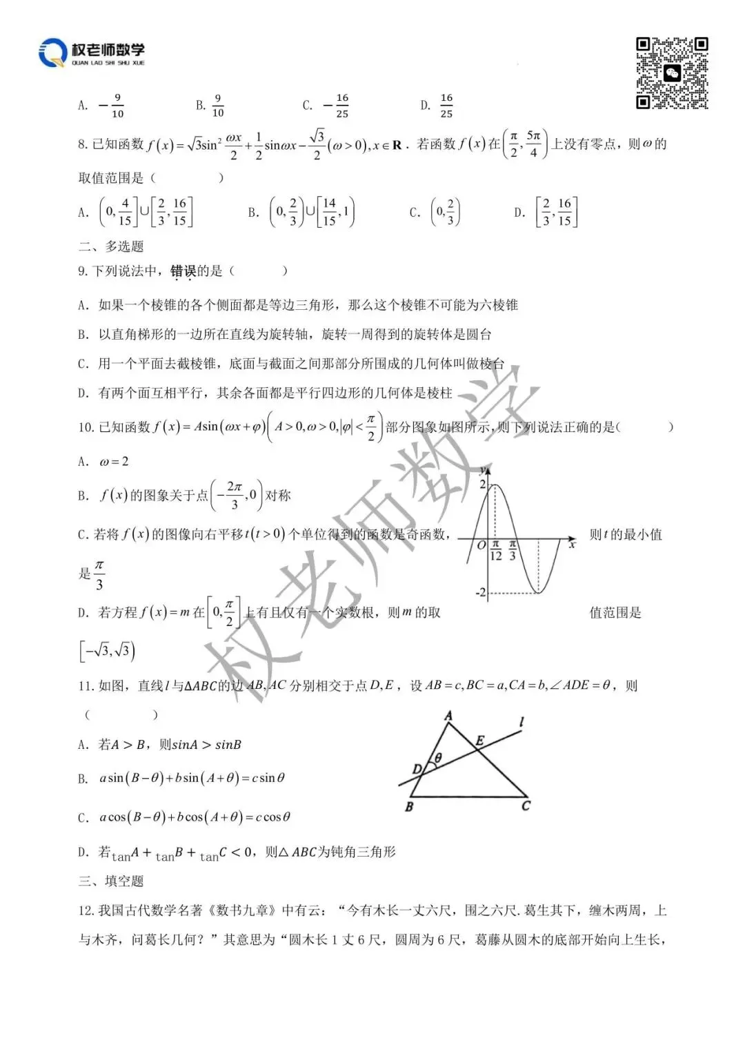 4月期中!5G联合体高一期中数学试卷+答案 第13张