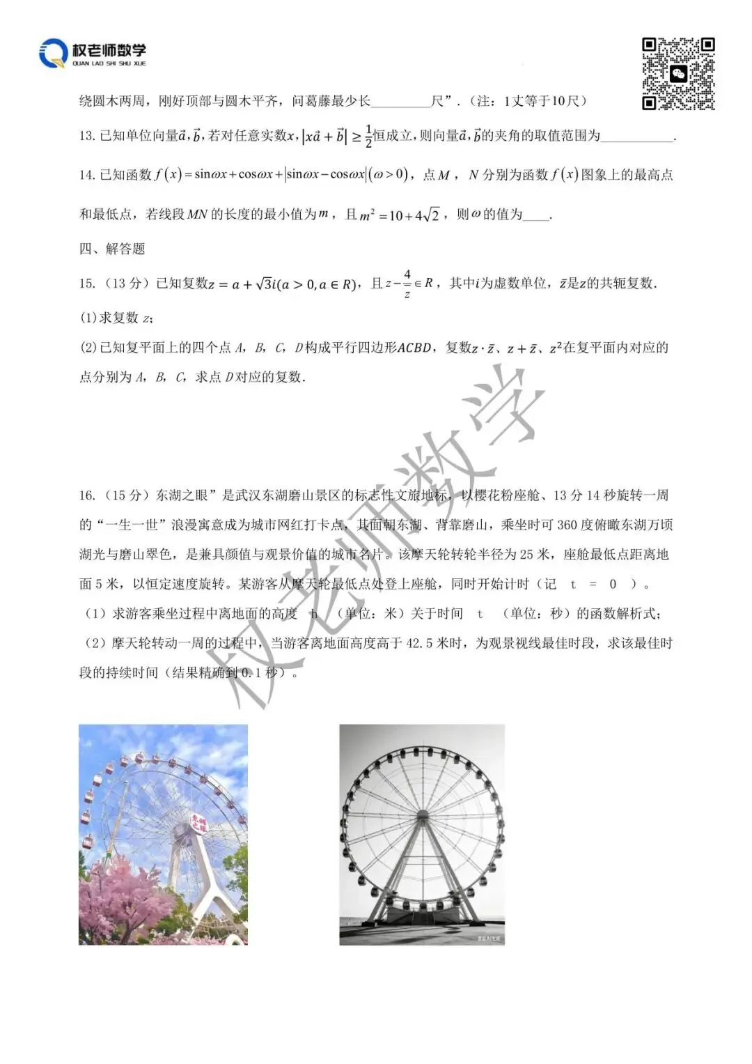 4月期中!5G联合体高一期中数学试卷+答案 第14张