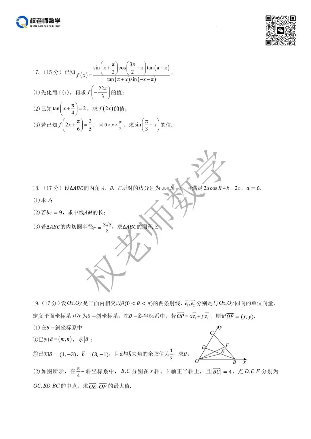 4月期中!5G联合体高一期中数学试卷+答案 第15张