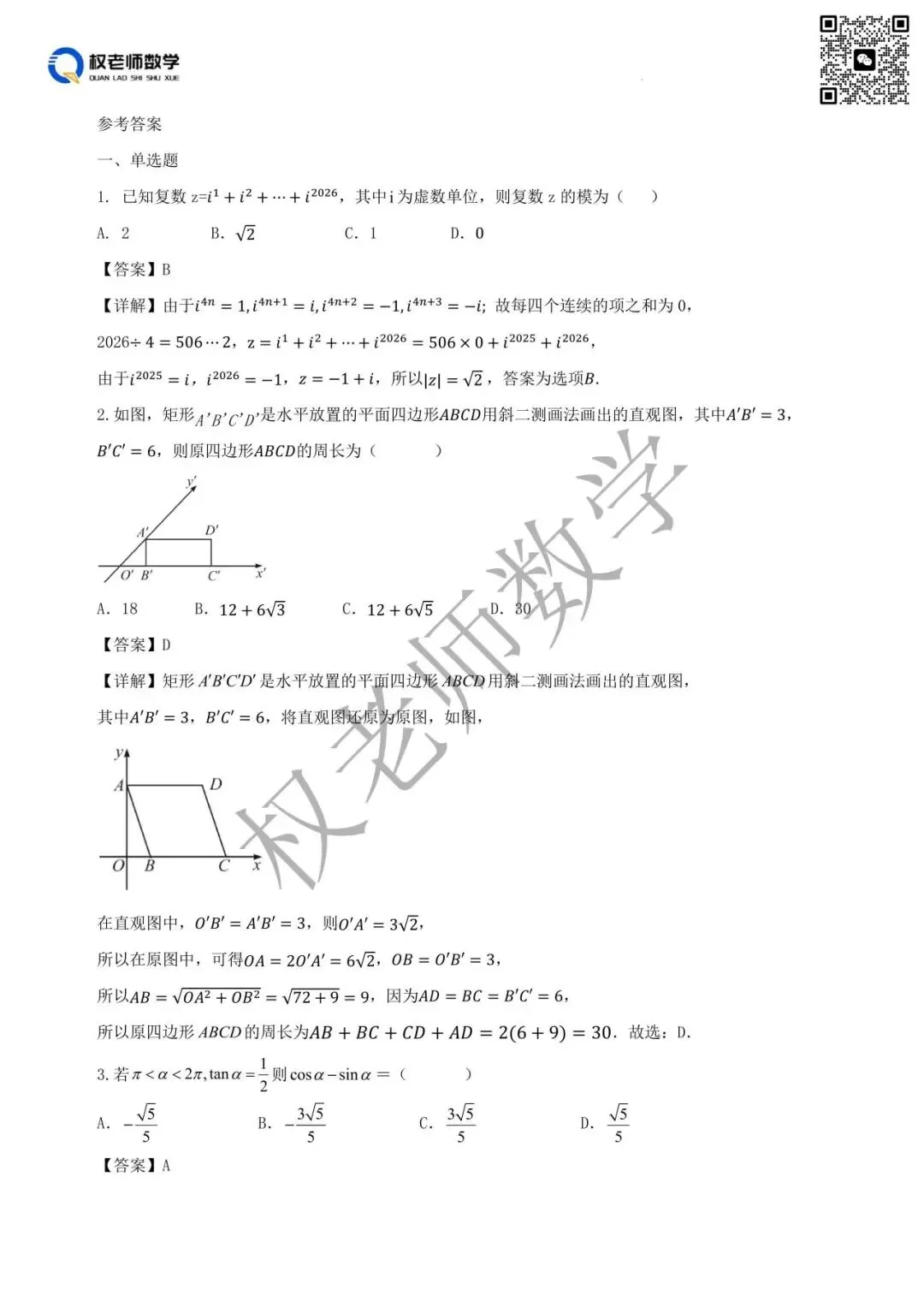 4月期中!5G联合体高一期中数学试卷+答案 第17张