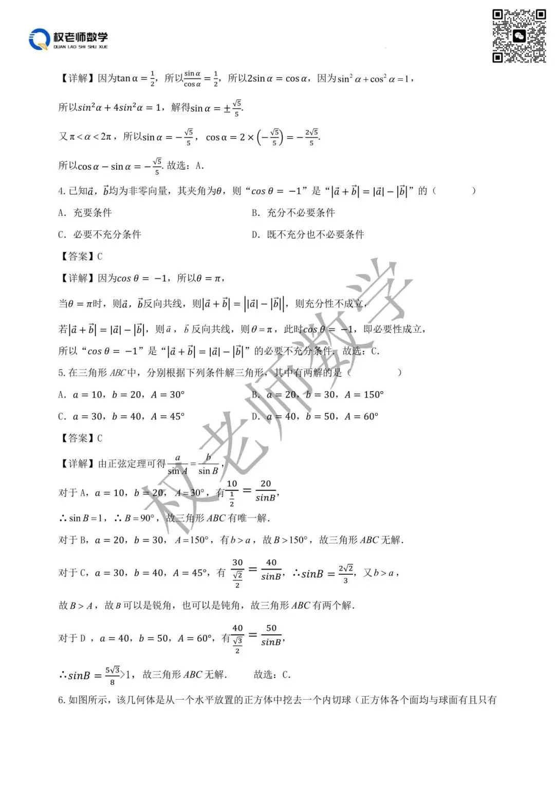 4月期中!5G联合体高一期中数学试卷+答案 第18张