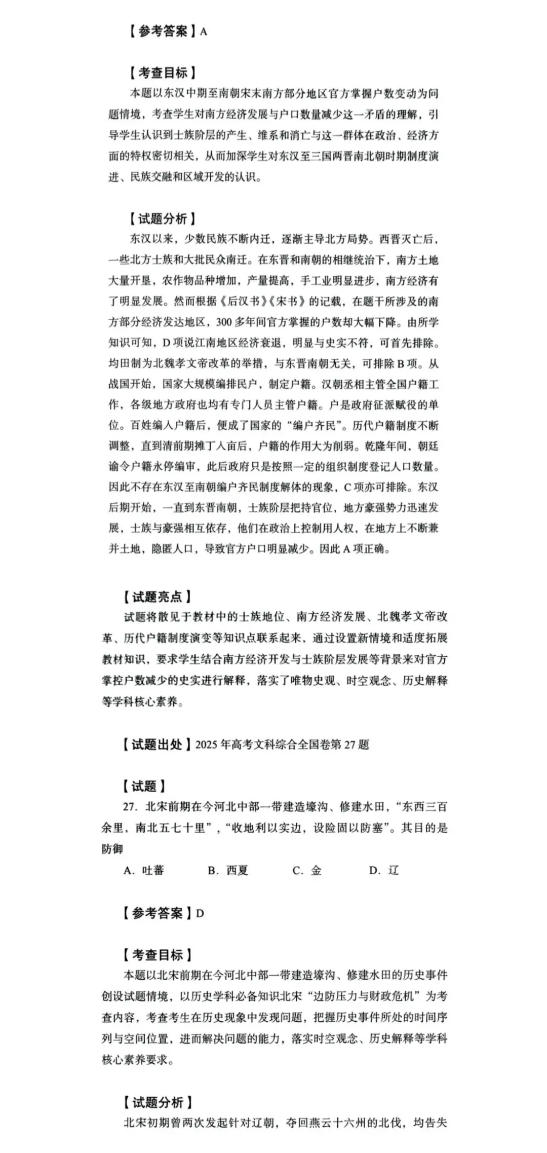 2025年全国卷历史真题解析 第3张