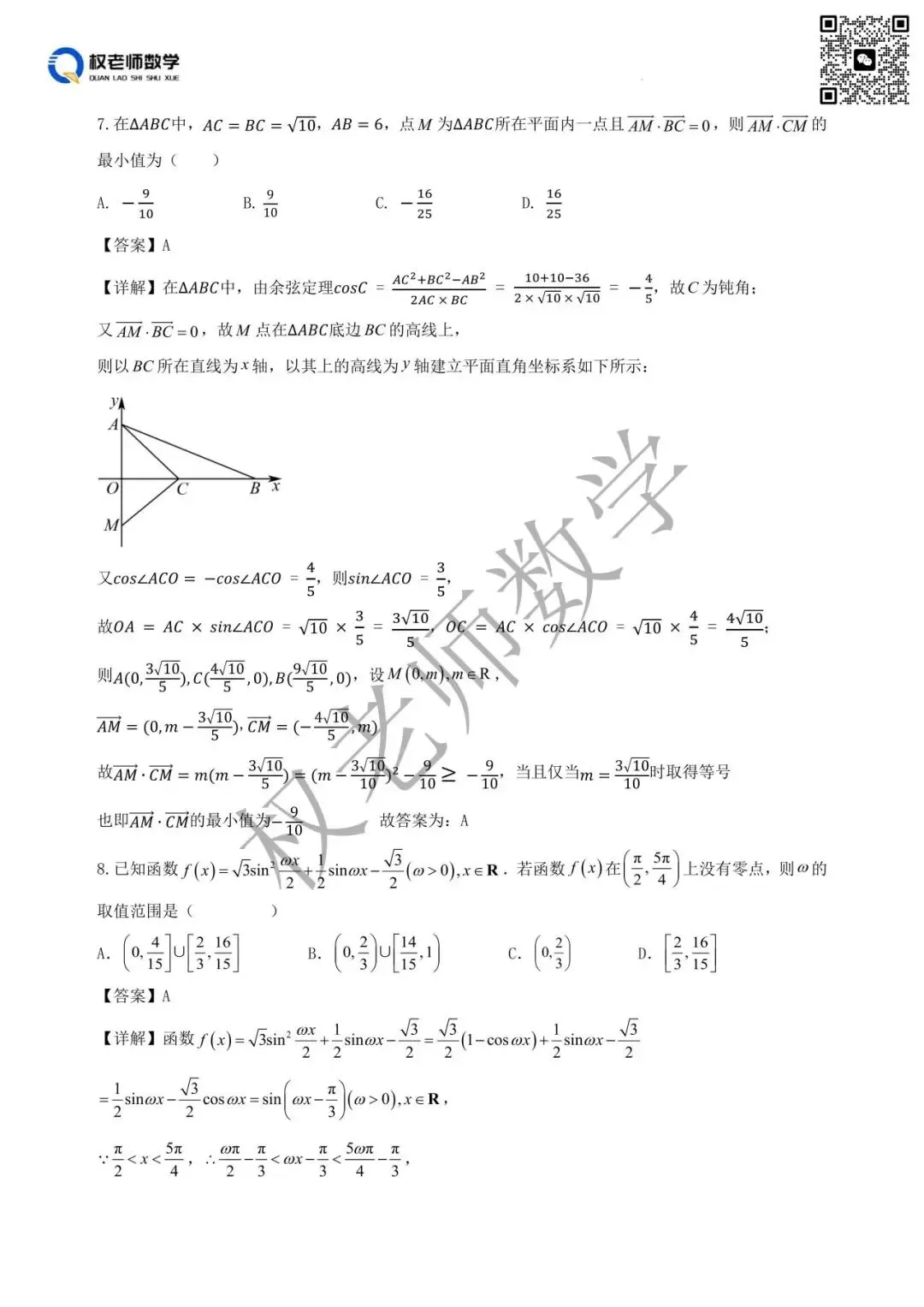4月期中!5G联合体高一期中数学试卷+答案 第20张