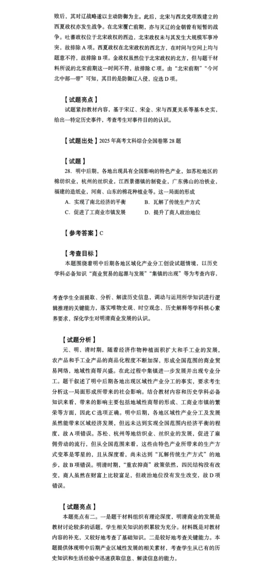 2025年全国卷历史真题解析 第4张