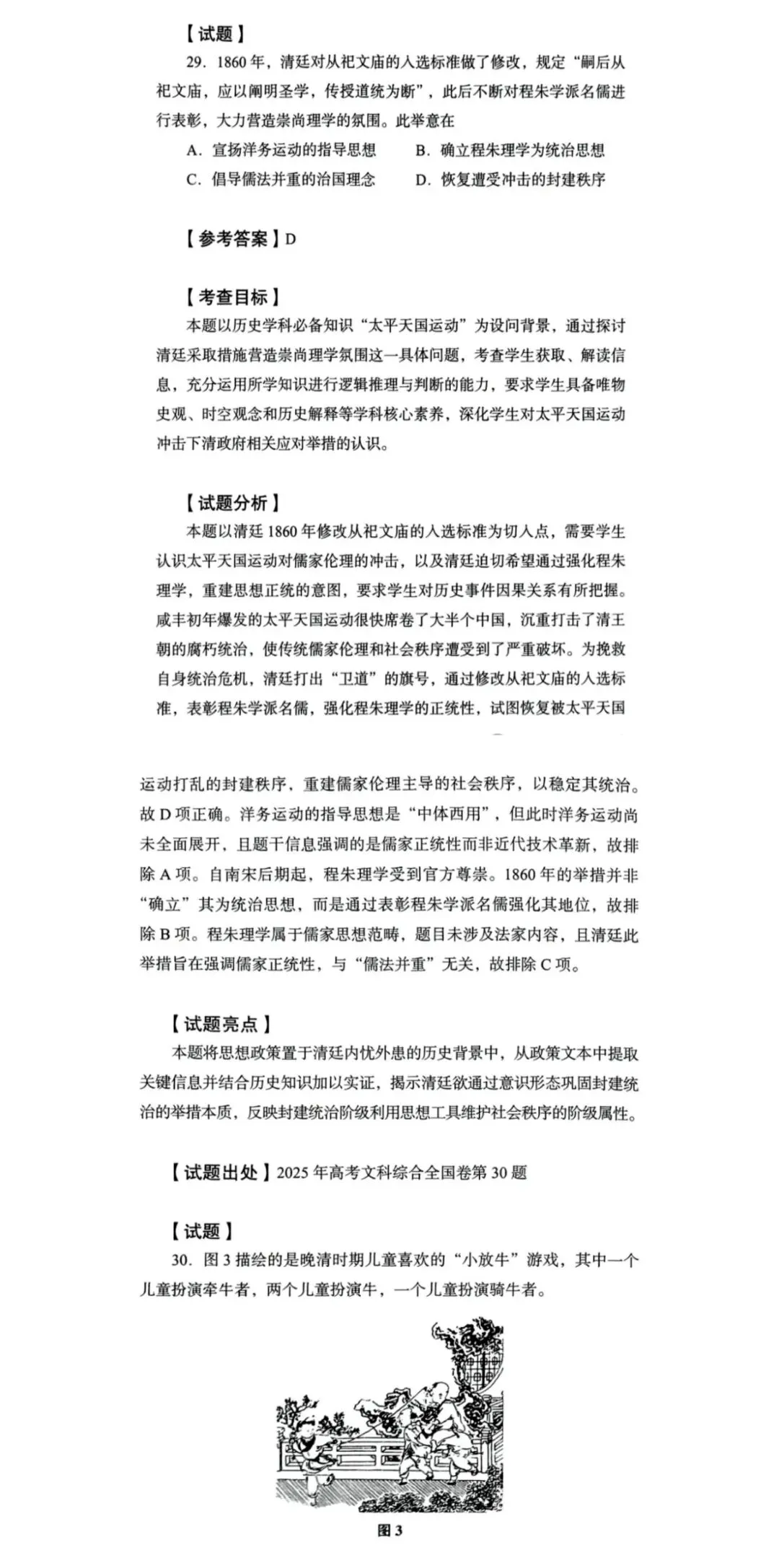 2025年全国卷历史真题解析 第5张