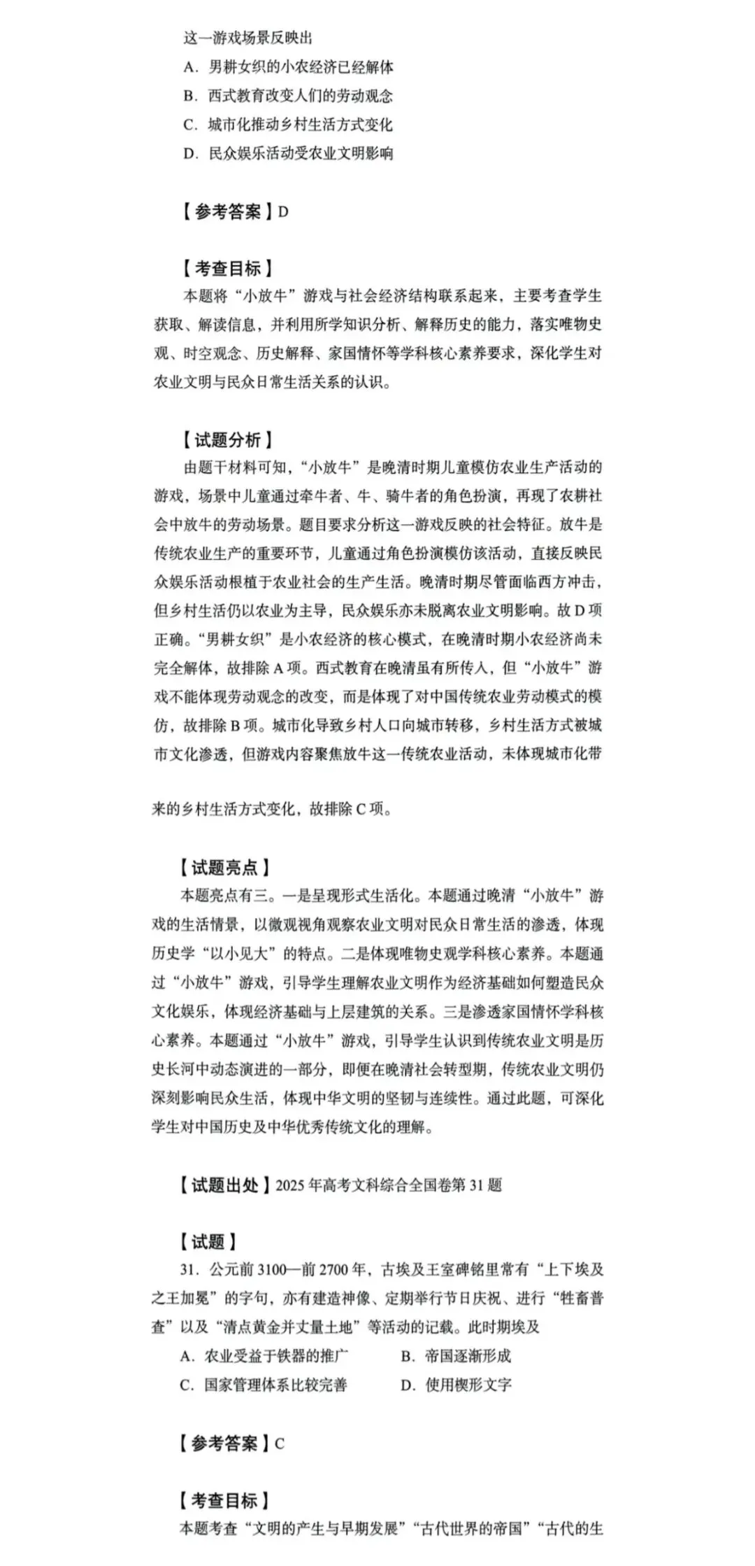 2025年全国卷历史真题解析 第6张
