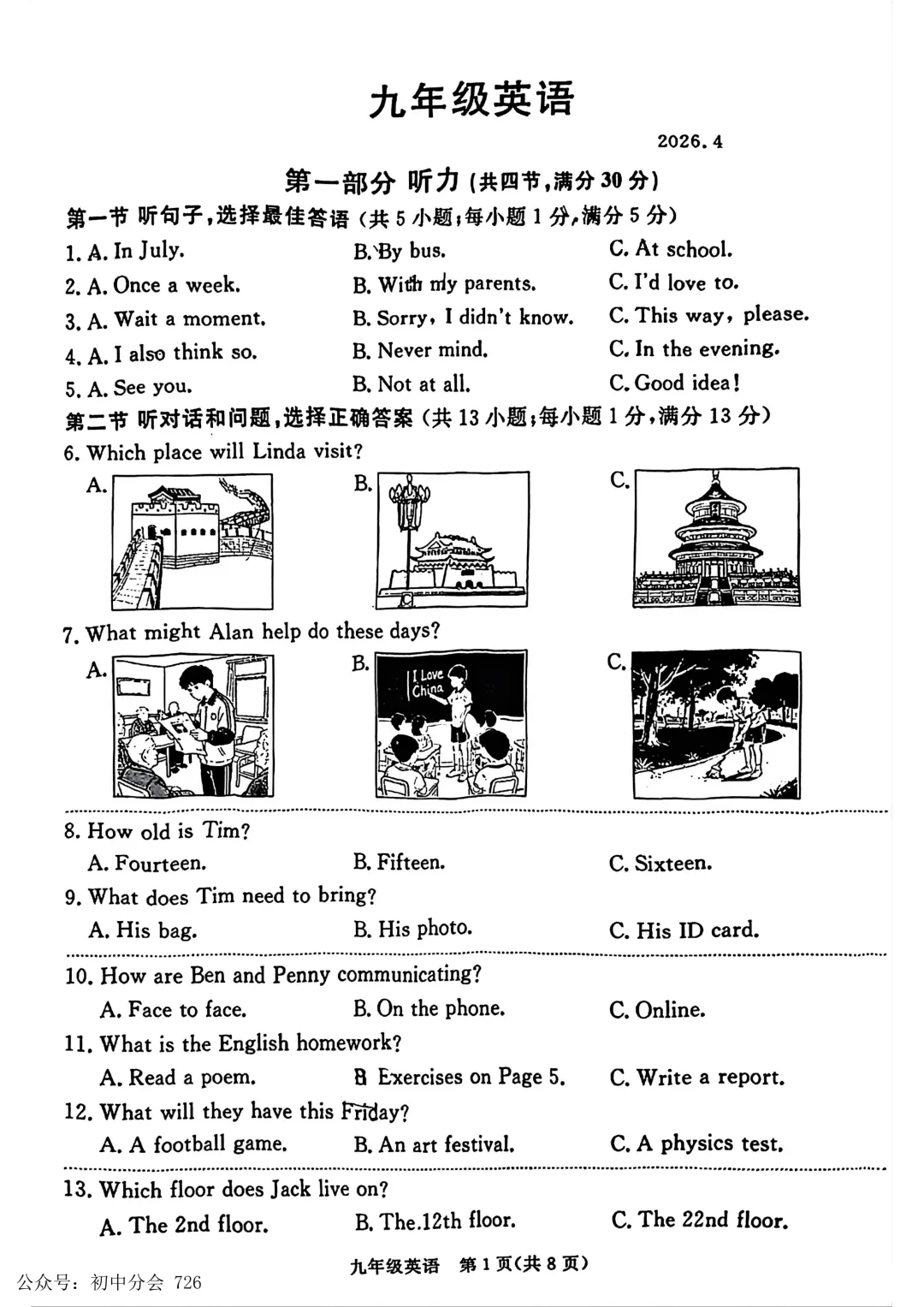2026.4张家口中考一模全学科试卷含答案(可下载) 第29张