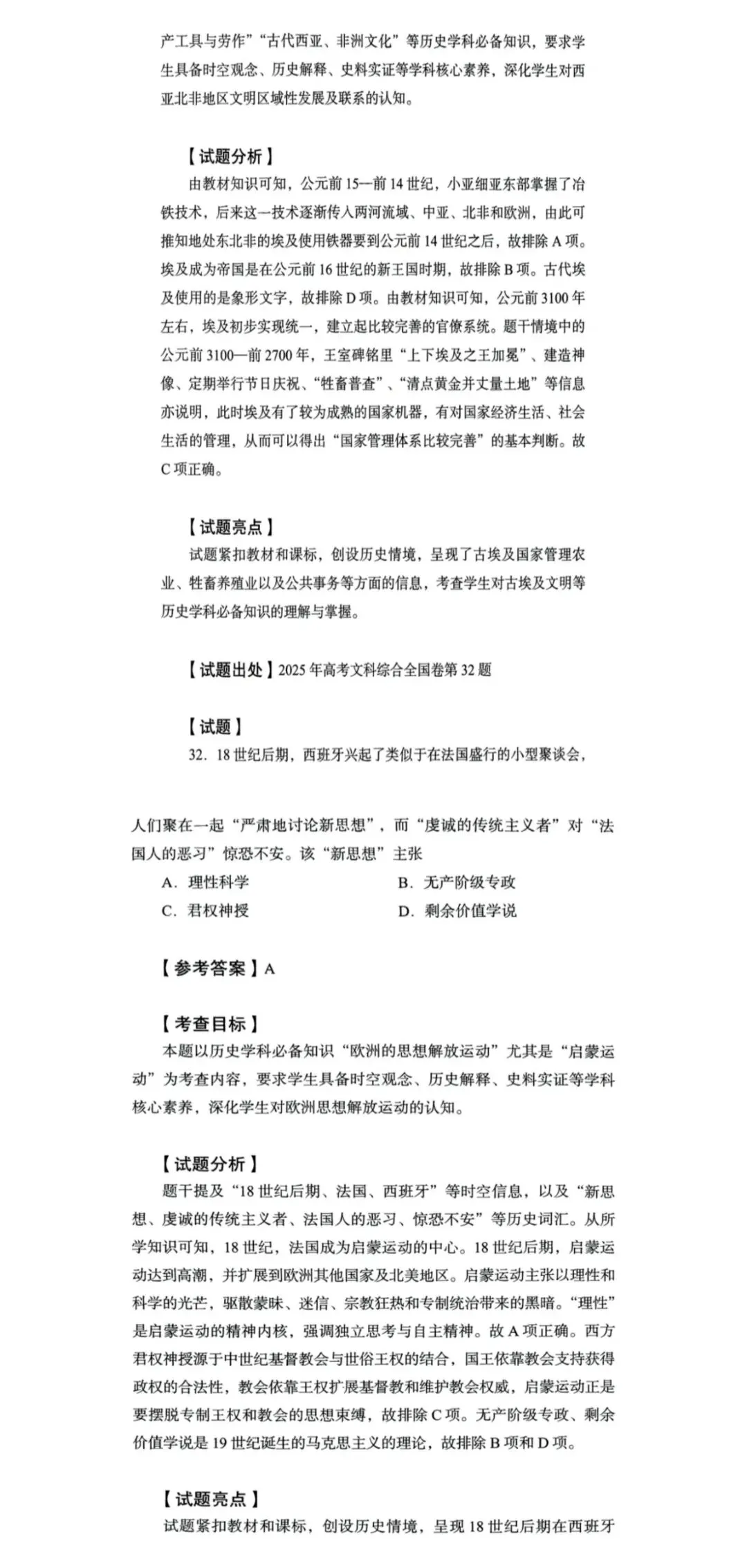 2025年全国卷历史真题解析 第7张