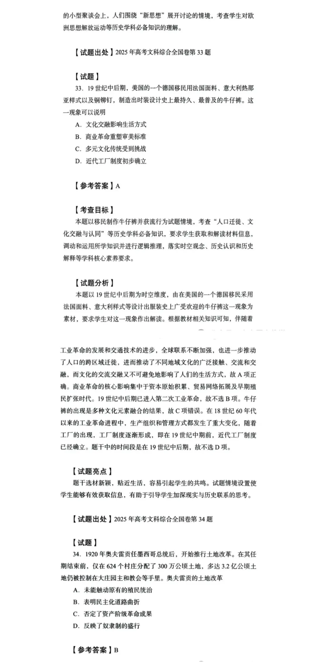 2025年全国卷历史真题解析 第8张