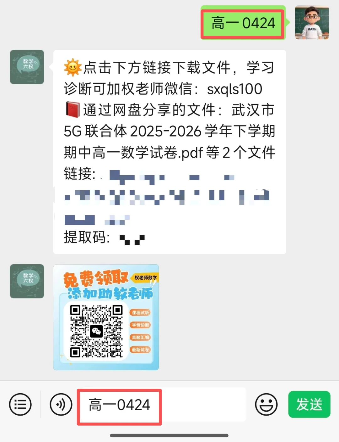 4月期中!5G联合体高一期中数学试卷+答案 第25张