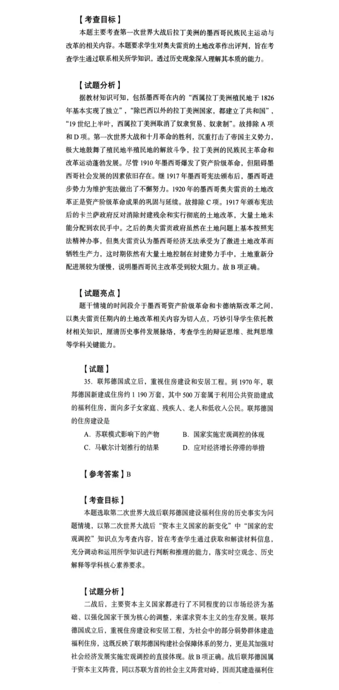 2025年全国卷历史真题解析 第9张