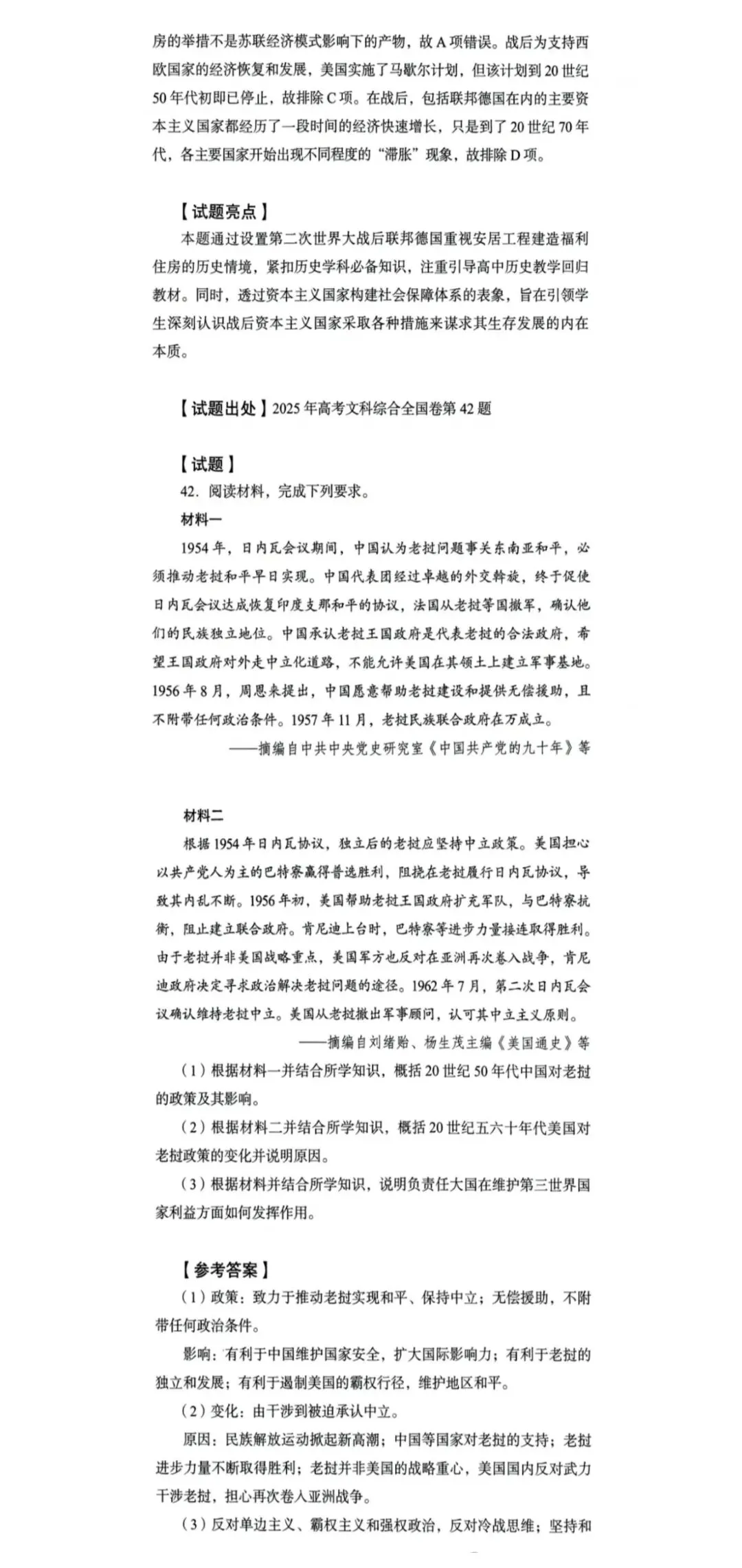 2025年全国卷历史真题解析 第10张
