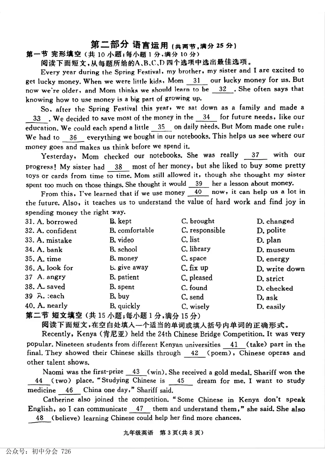 2026.4张家口中考一模全学科试卷含答案(可下载) 第31张