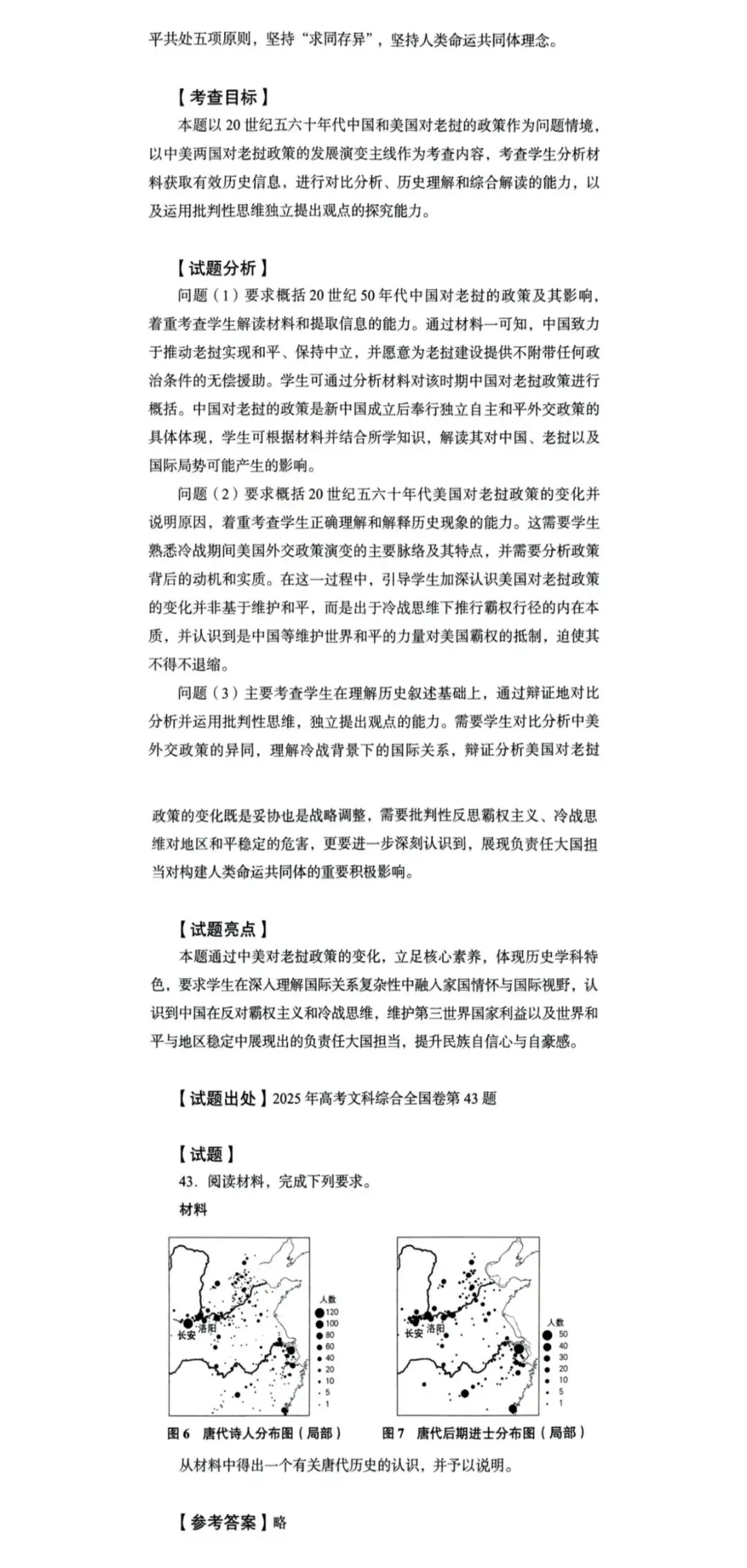 2025年全国卷历史真题解析 第11张