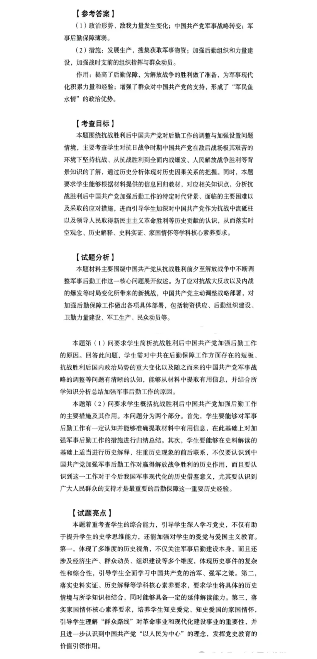 2025年全国卷历史真题解析 第13张