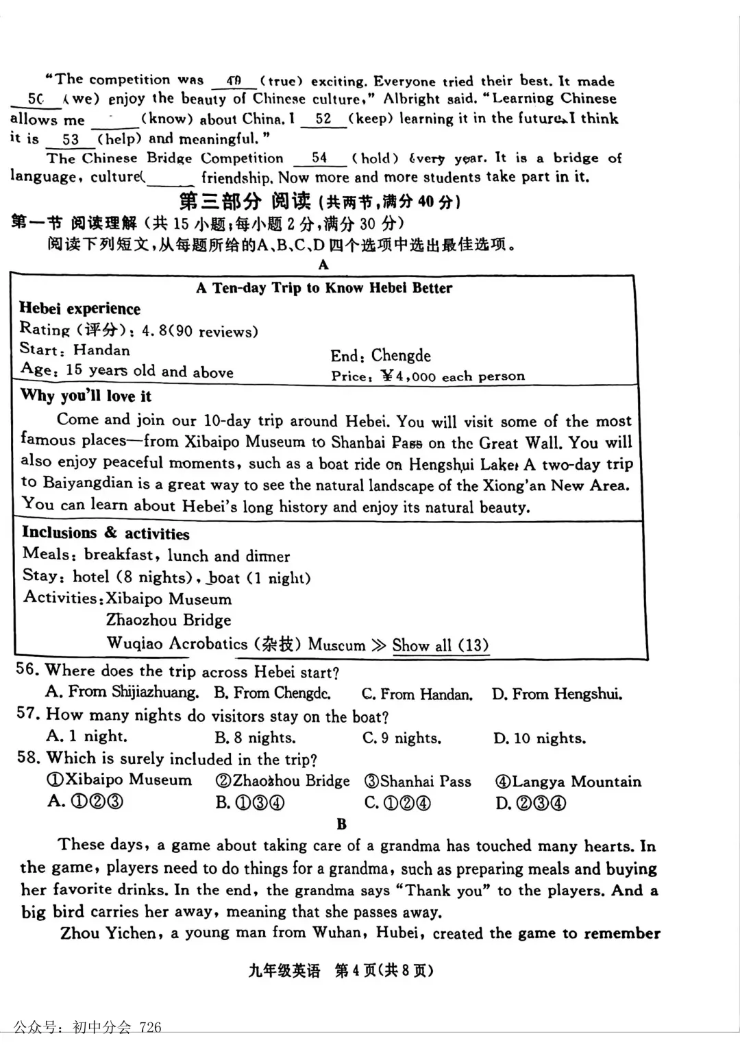 2026.4张家口中考一模全学科试卷含答案(可下载) 第32张