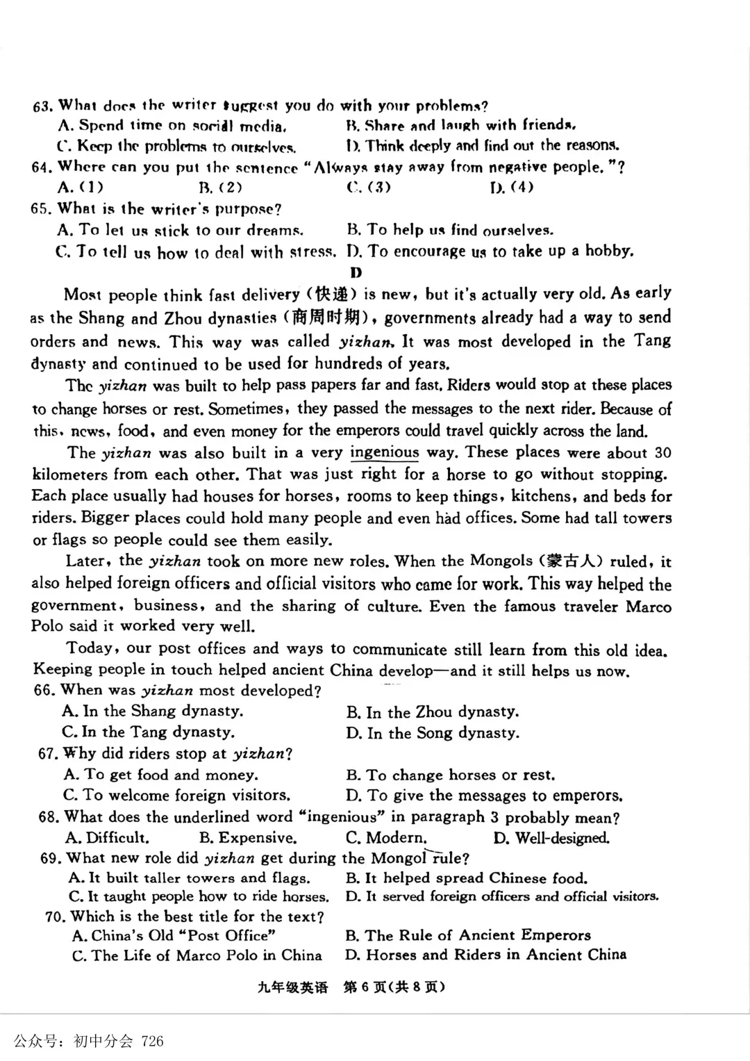 2026.4张家口中考一模全学科试卷含答案(可下载) 第34张