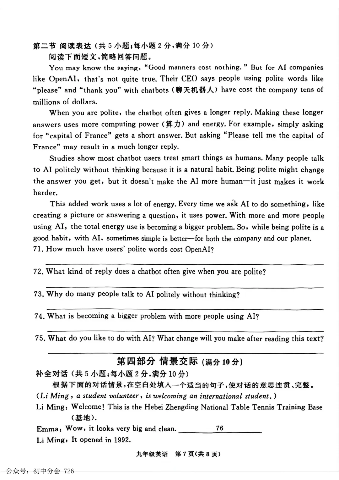 2026.4张家口中考一模全学科试卷含答案(可下载) 第35张