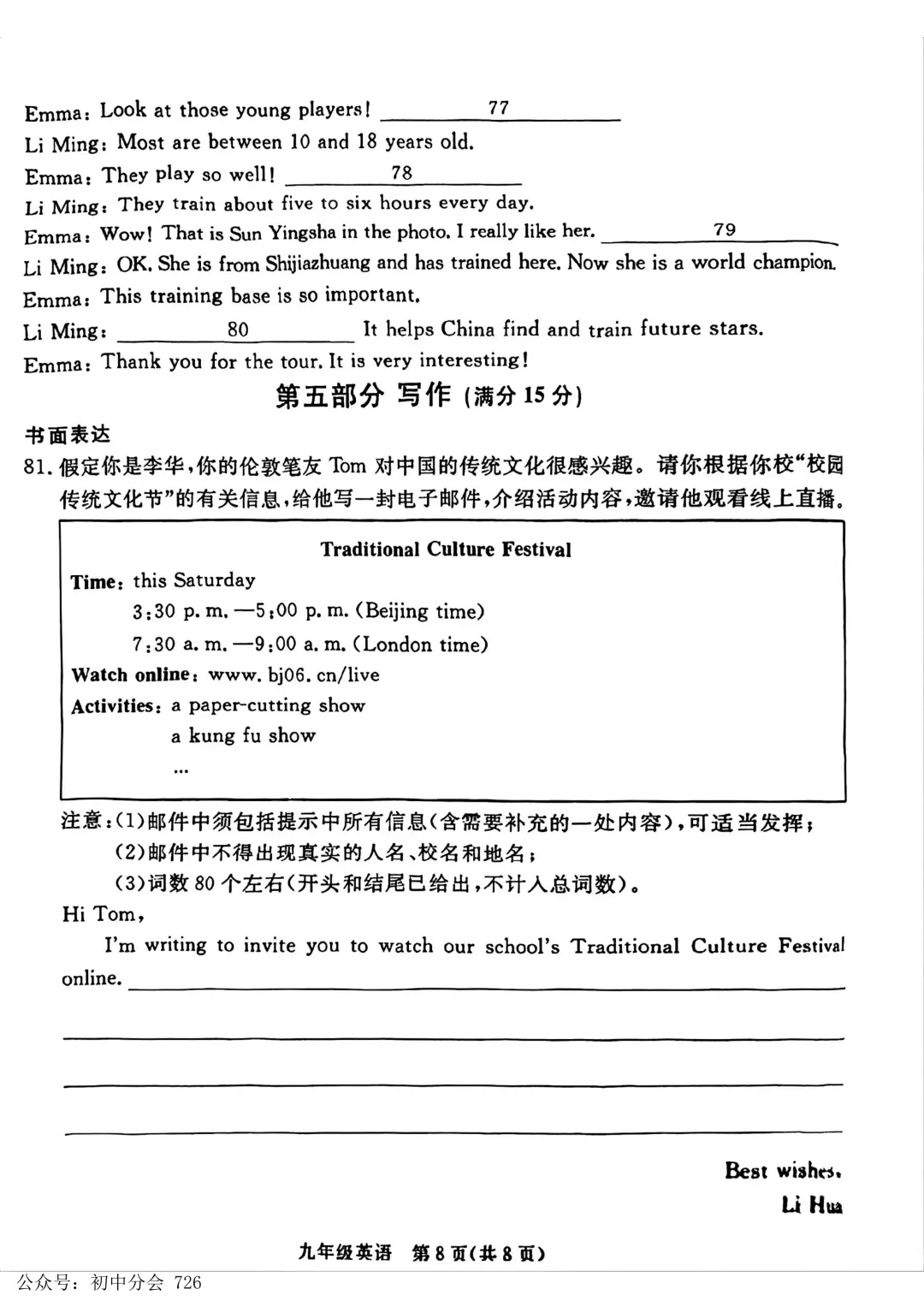 2026.4张家口中考一模全学科试卷含答案(可下载) 第36张