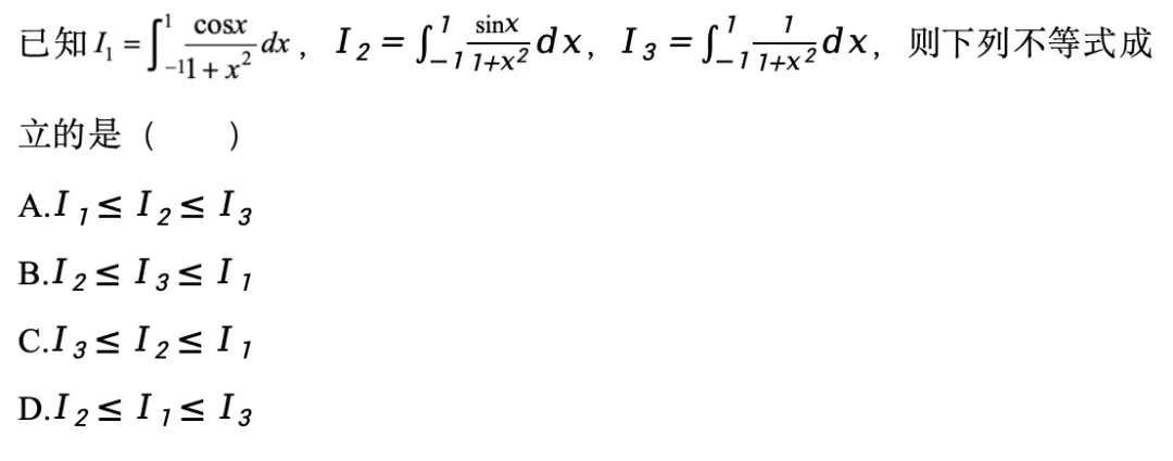 真题天天练|定积分小测试,快来查漏补缺! 第1张