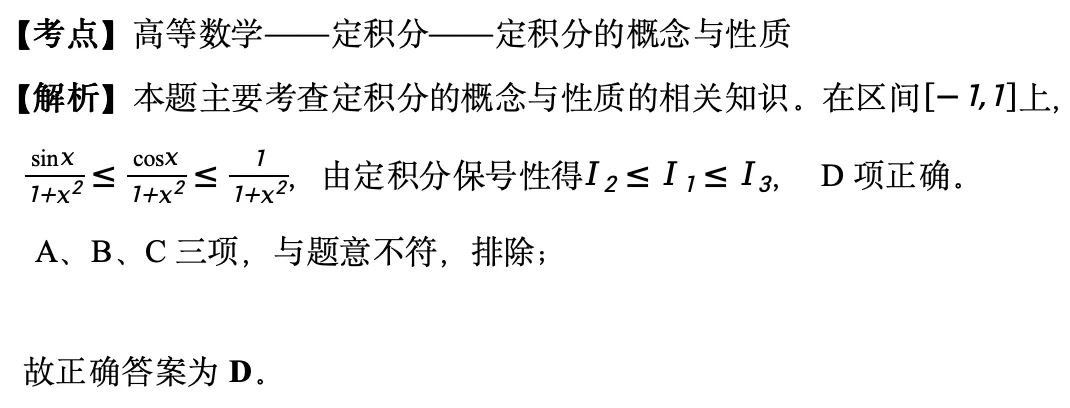 真题天天练|定积分小测试,快来查漏补缺! 第2张