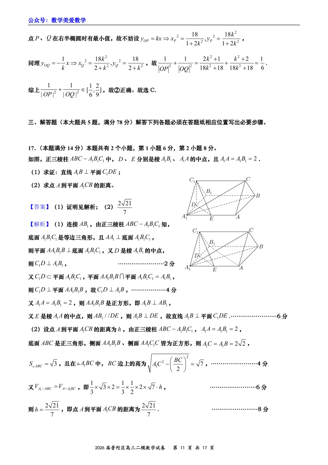 上海市普陀区2026届高三二模数学试卷详解 第11张