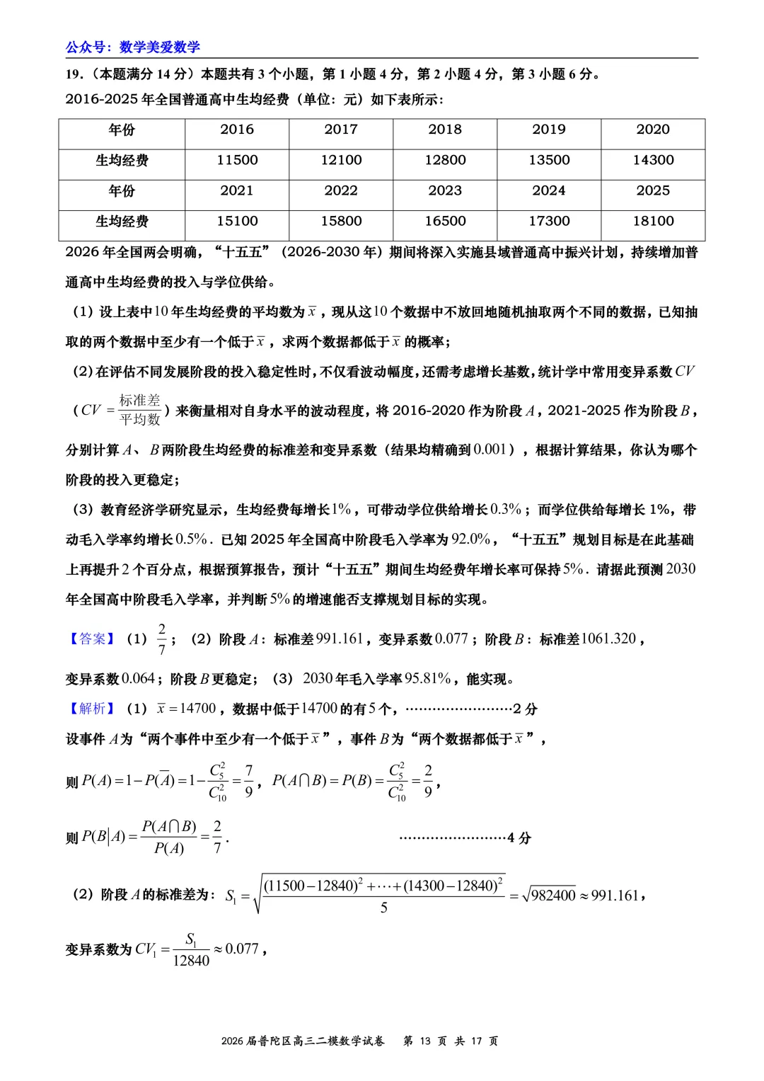 上海市普陀区2026届高三二模数学试卷详解 第13张