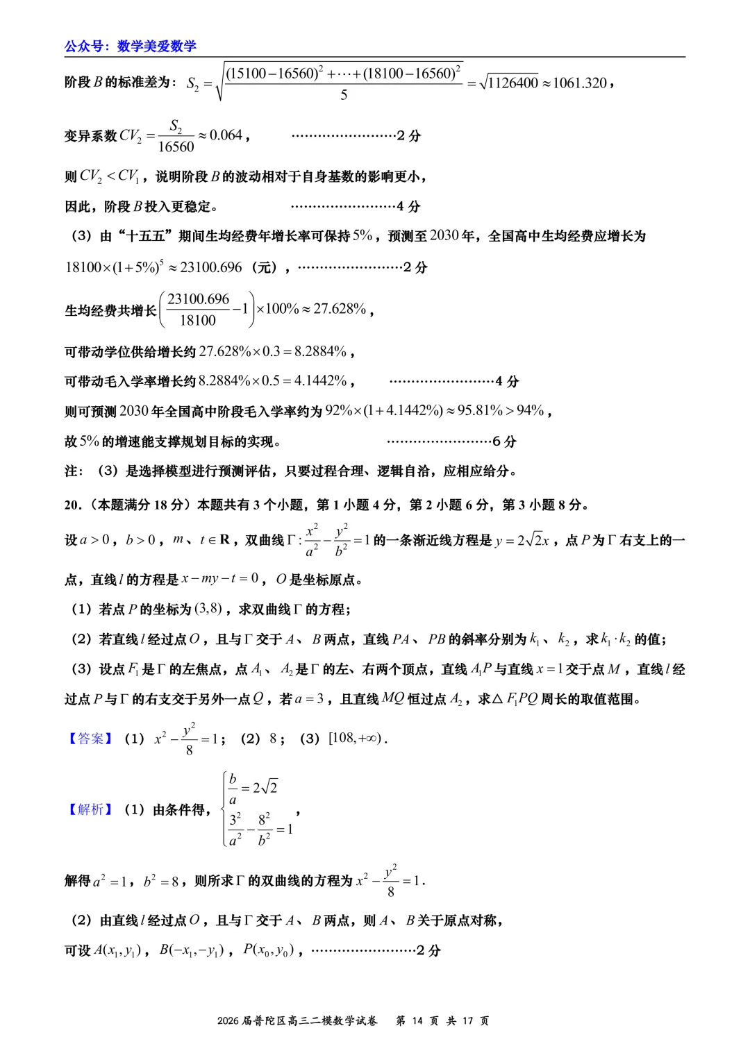 上海市普陀区2026届高三二模数学试卷详解 第14张