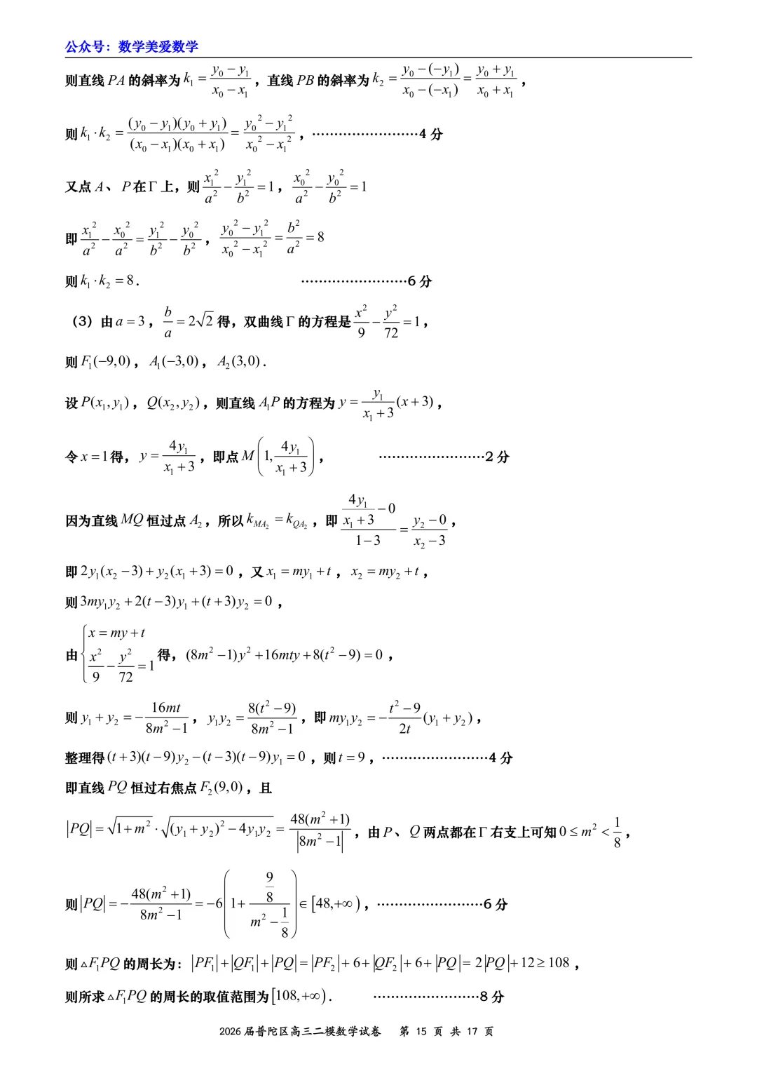 上海市普陀区2026届高三二模数学试卷详解 第15张
