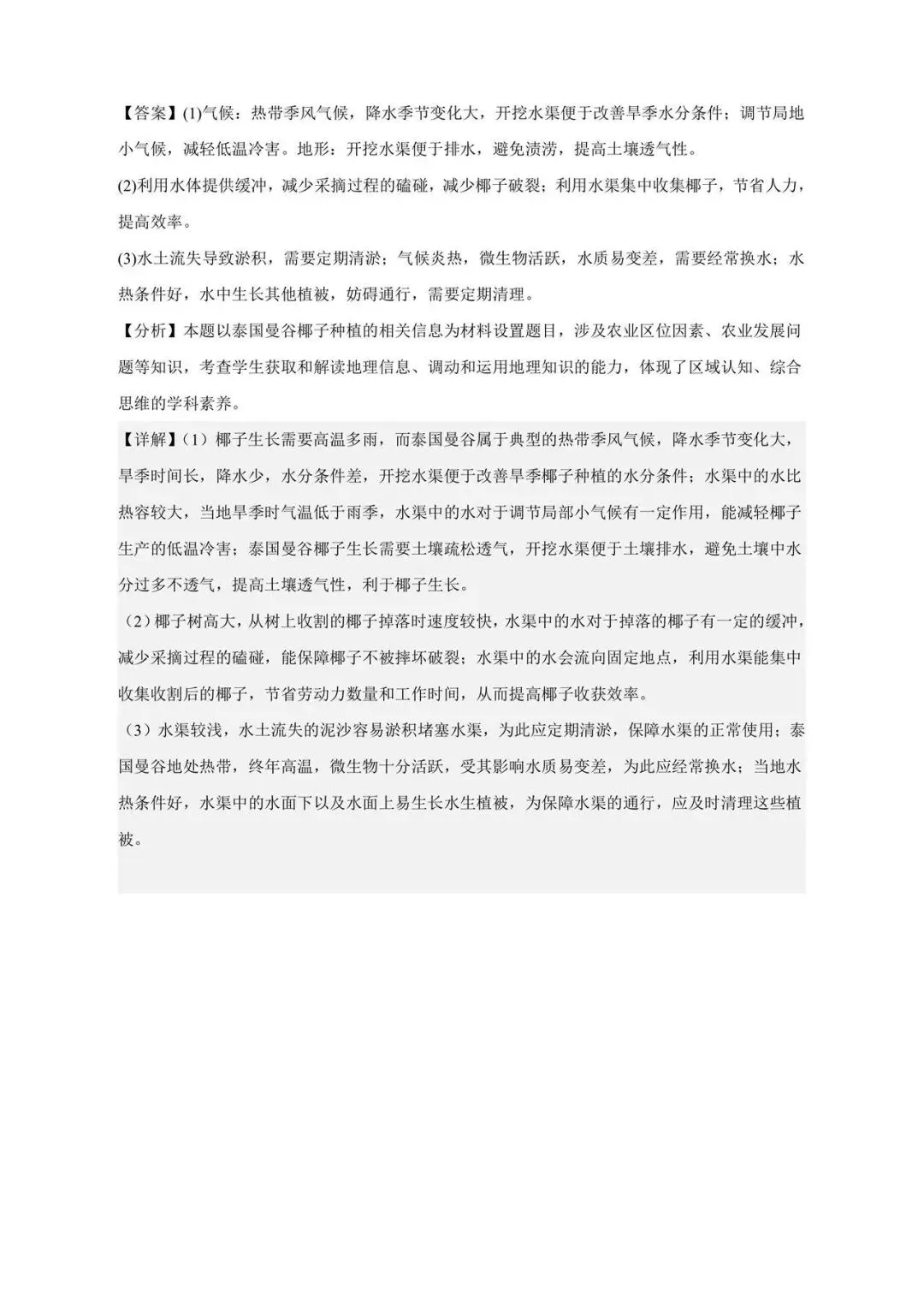 真题解析|2025广西卷水渠椰子 第3张