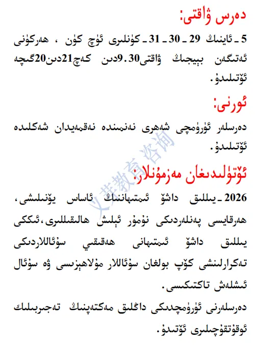 2026年高考素养调研第三次模拟考试【全科】试卷تولۇق3-يىللىقلار ئۈچۈن ھەممە پەننىڭ ئەڭ يېڭى بىر يۈرۈش ئىمتى... 第8张