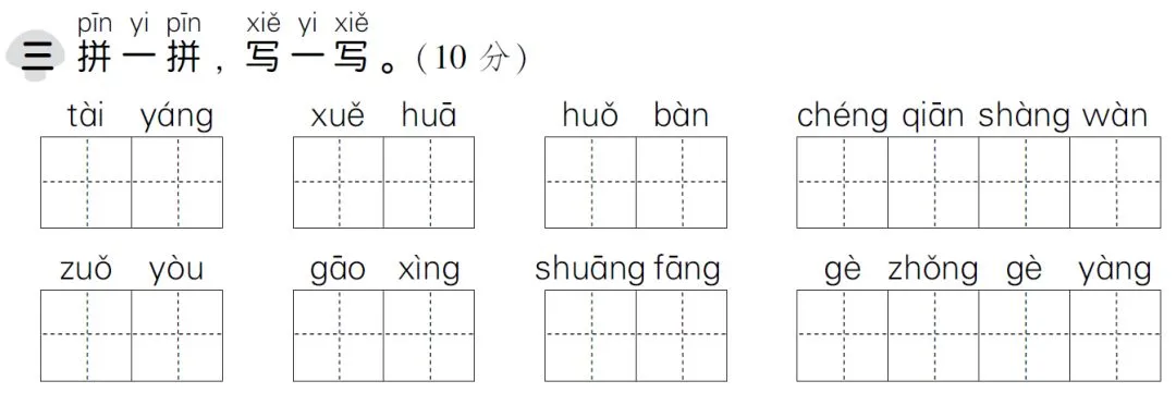 部编版一年级语文下册期中试卷精选AB卷! 第4张