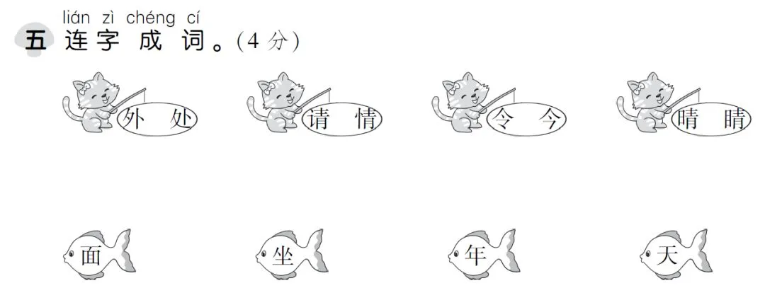 部编版一年级语文下册期中试卷精选AB卷! 第6张