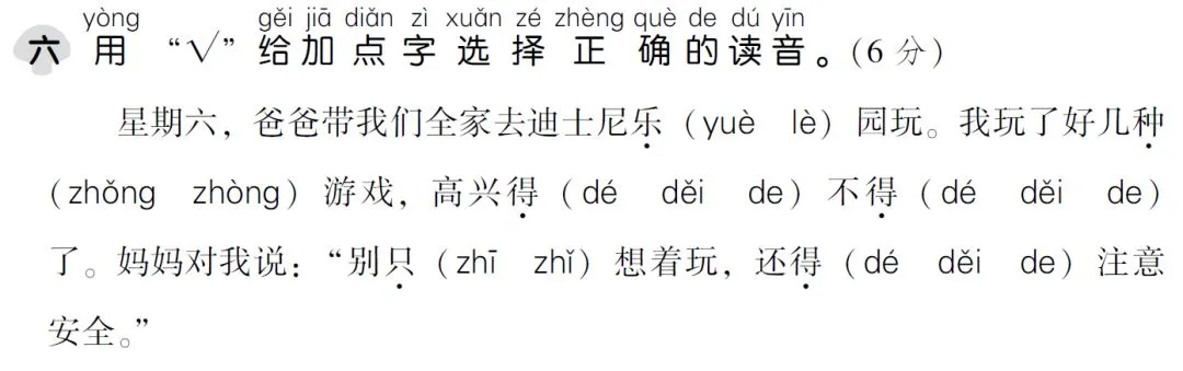 部编版一年级语文下册期中试卷精选AB卷! 第7张