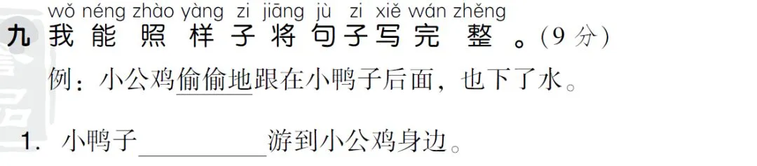 部编版一年级语文下册期中试卷精选AB卷! 第9张