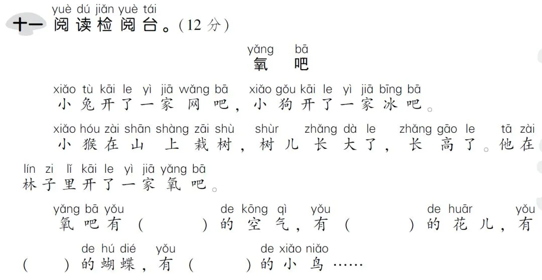 部编版一年级语文下册期中试卷精选AB卷! 第12张