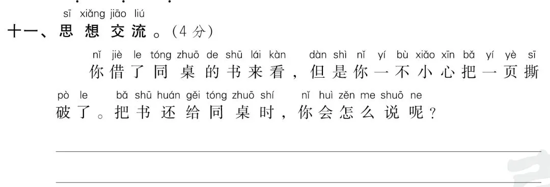 部编版一年级语文下册期中试卷精选AB卷! 第28张