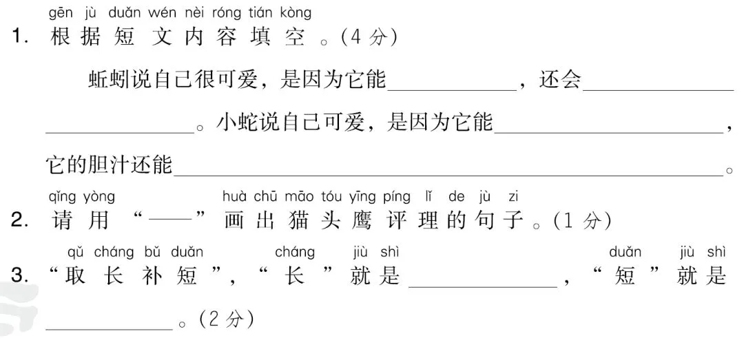 部编版一年级语文下册期中试卷精选AB卷! 第31张