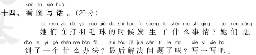 部编版一年级语文下册期中试卷精选AB卷! 第33张