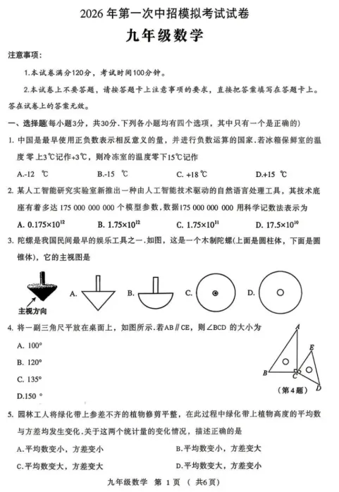 2026年许昌市一模数学试卷及答案 第1张
